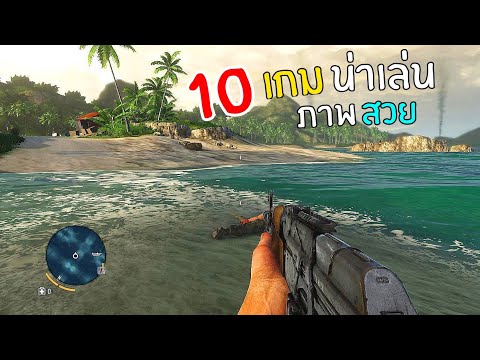 10อันดับเกมมือถือน่าเล่นภาพ