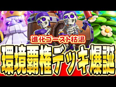 【クラロワ】 最新版の枯渇デッキが無限に攻めれて強すぎるので解説！