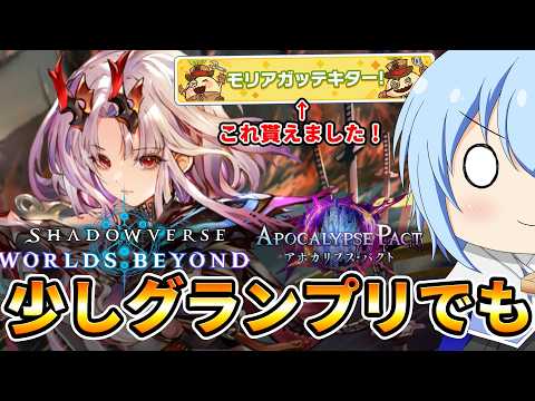 【シャドバWB】今の内にグランプリをやっておこう！なシャドバWB配信　【配信】