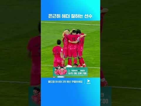 부주장 이재성의 헤더 선제골 | 월드컵 아시아 3차 예선 | 요르단 vs 대한민국