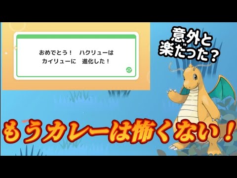 【ポケスリ】遂にカイリューに進化！600族2体目育成完了【ポケモンスリープ】【POKEMON】