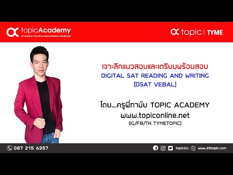 DIGITALSATVERBAL[DSAT]คืออ