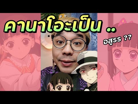 คานาโอะ-vs-ลูกมุซัน-ฝาแฝดลูกรา คานาโอะ-vs-ลูกมุซัน-ฝาแฝดลูกรา