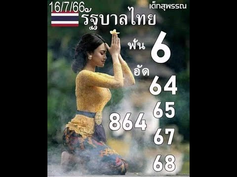 สูตรเด็ดรัฐบาลงวดนี้16-07-