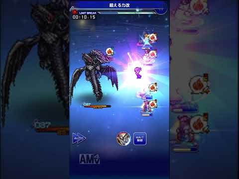 FFRK VS【蒼暁】シンリュウ・ホシヒメ(氷属性) ※19.45秒　WAIT設定、確率再発動無し