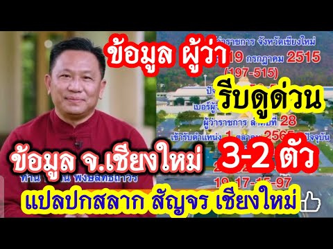 แปลปกสลาก3-2ที่น่าลงทุนข้อม