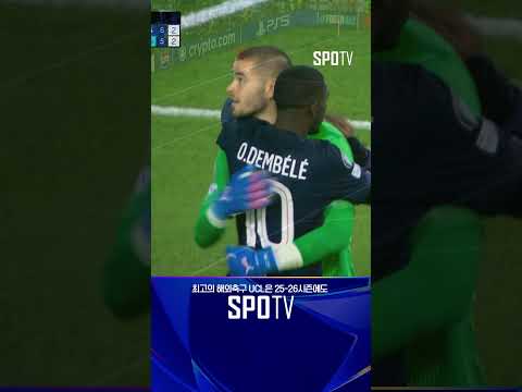 [2025 UEFA 슈퍼컵] 90초 만에 보는 슈퍼컵 결승 승부차기 (08.14)