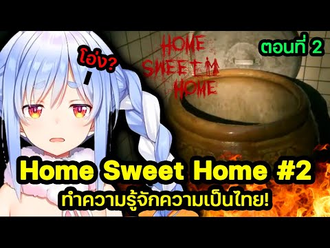 【HSHตอนที่2】Pekoraเรียนรู