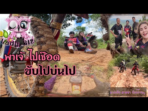 Ep.2-ขับไปบ่นไป-LadyR12-โดยเชื Ep.2-ขับไปบ่นไป-LadyR12-โดยเชื