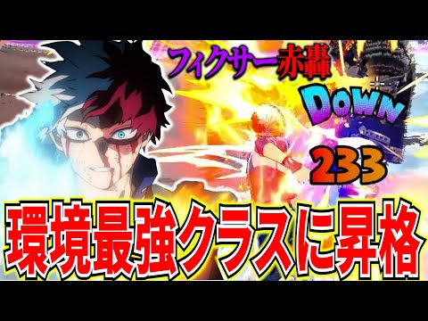 【ヒロアカUR】環境最強クラス壁走りフィクサー赤轟を使えばKO簡単【僕のヒーローアカデミアウルトラランブル】