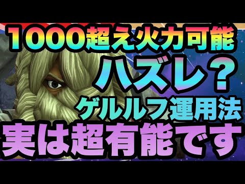 【WIZ ダフネ】簡単に１０００、２０００のダメージが出る!!!!実は伝説のハズレではないゲルルフの本当の価値運用おすすめ装備紹介!!!!　Variants Daphne