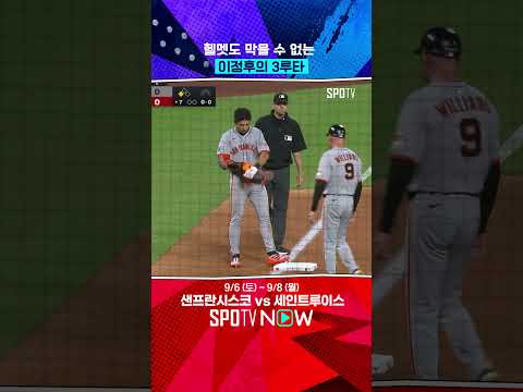 이정후, 시즌 11번째 3루타 기록 (09.06) 