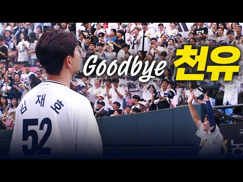 [KT vs 두산] (노컷) 두산 베어스 원클럽맨, 영원한 천재 유격수 김재호의 뜨거운 안녕 | 7.6 | 크보모먼트 BY 삼진제약 | 야구 하이라이트