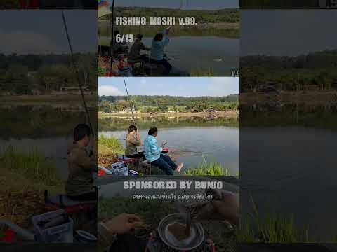 💥FISHINGMOSHI615ความประทับใ