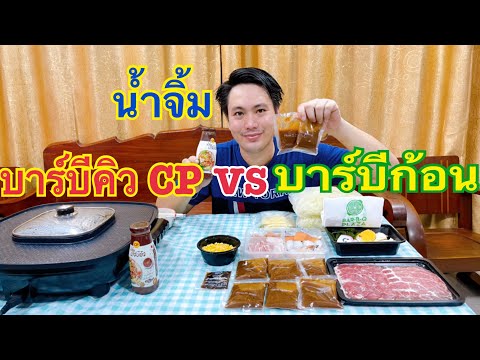 ปิดตา-ลองชิม-น้ำจิ้มบาร์บีคิว- ปิดตา-ลองชิม-น้ำจิ้มบาร์บีคิว-
