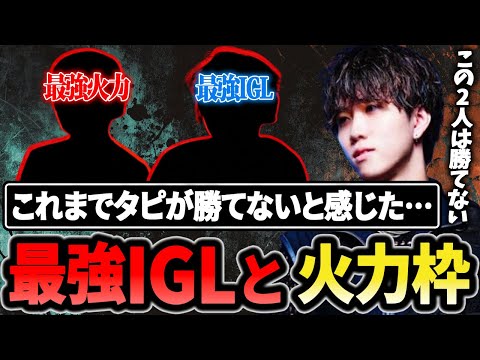 1tappyが勝てないと感じた最強IGLと最強火力の選手は？ 【1tappy/cheeky/怠惰/RIDDLE/APEX】