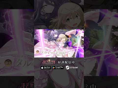 【#まどドラ に #タルトver.Final 登場】新★5キオク [ラ・ポルトゥ・ドゥ・パラディ]タルトver.Final CV #堀江由衣