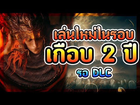 Eldenring|เล่นใหม่รอบ2ปี