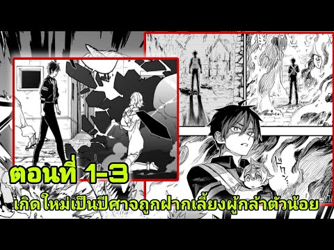 อ่านมังงะ:เกิดใหม่เป็นปีศาจถ