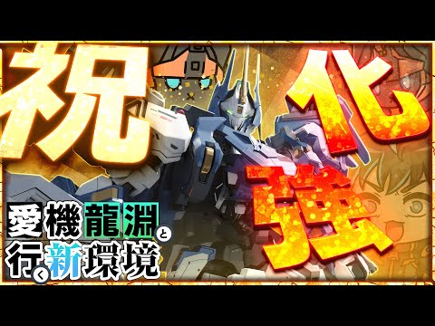 【MechaBREAK】【半年間龍淵乗り続けた男＃4】、激キツ環境にて遂に強化予定をもらう#メカブレ