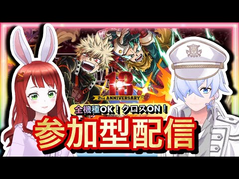 100高評価で🎤♪【1戦交代制】カスタムマッチ★【誰でも!参加型】って感じの日だ #ヒロアカUR