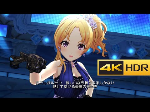 4K HDR「アタシガルール」(桐生つかさ SSR)【デレステ/CGSS MV】