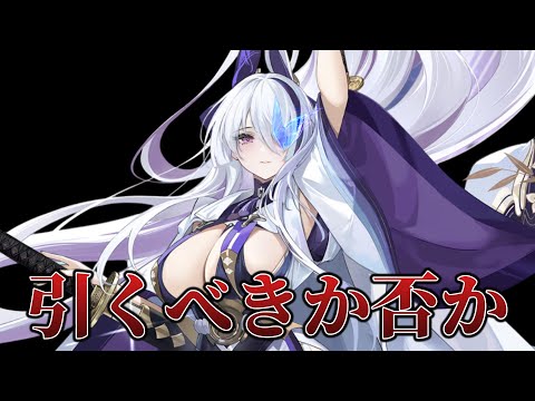 次回復刻される雲仙を引くべきか否かについて話します【アズレン】