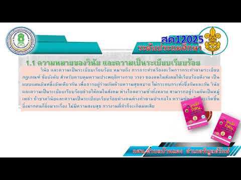 สื่อการสอนวิชาลูกเสือบทที่5ค