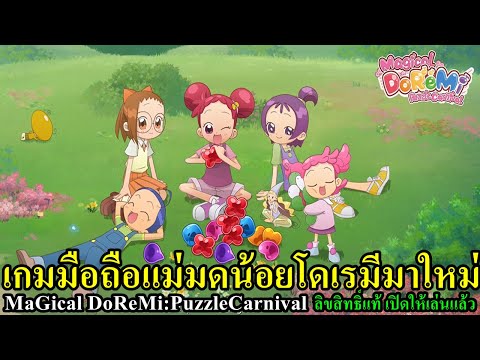 MagicalDoReMi:PuzzleCarnival