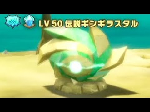 【ファンタジーライフi】伝説ギンギラスタル・ギンギラダイヤ入手実況