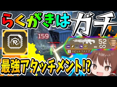 新実装らくがきMOD付いたスピファが最強過ぎた【Apex Legends】【エーペックスレジェンズ】【ゆっくり実況】part553