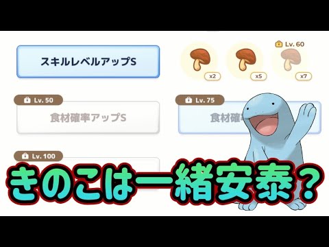 【ポケスリ】食材構成はAAAしか勝たん！これできのこは困ることない？【ポケモンスリープ】【POKEMON】