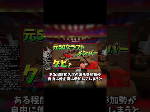 50人クラフトでBANされるルール