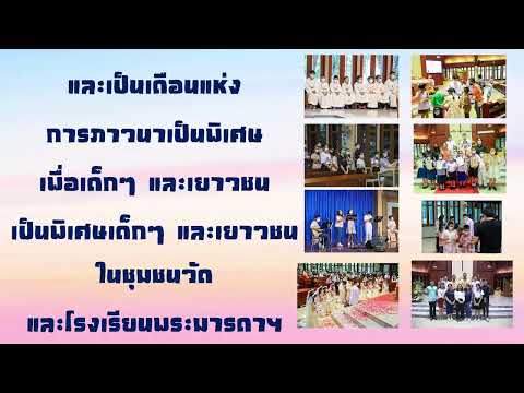 พิธีบูชาขอบพระคุณอาทิตย์ที่1