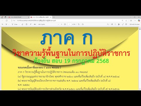 คนหางาน พี่วุธ วิชาความรู้พื้นฐานในการปฏิบัติราชการภาคกท้องถิ่นคลิป3สอบ19กร