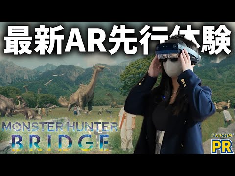 モンスターハンター ブリッジを先行体験してみたすごかったｗｗｗ【MONSTER HUNTER BRIDGE(モンスターハンター ブリッジ)】