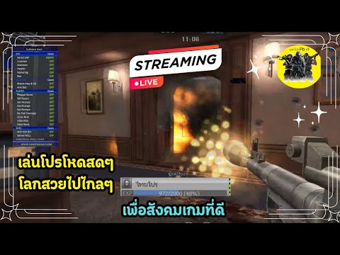 【🔴LIVE】โปรpb:เอาโปรฟรีโหด