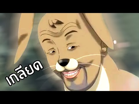กระต่ายทะลึ่งในตำนาน-(-อัพใหม่ กระต่ายทะลึ่งในตำนาน-(-อัพใหม่