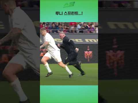 루니 스프린트....!