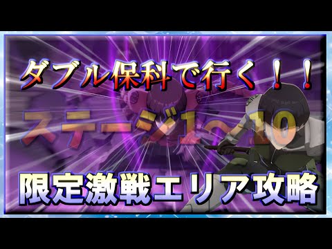 【怪獣8号THE GAME】ダブル保科で行く!!限定激戦エリア攻略!!ステージ1~10