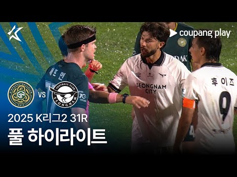 [2025 K리그2] 31R 김포 vs 성남 풀 하이라이트