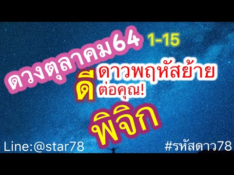 ดูดวง-#ดวงราศีพิจิก-#1~15-ตุลา ดูดวง-#ดวงราศีพิจิก-#1~15-ตุลา