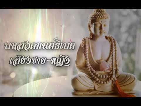บทสวดมนต์ธิเบต-ชาย-หญิง บทสวดมนต์ธิเบต-ชาย-หญิง