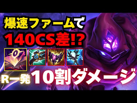 【LOL・JG・オフメタ】覚醒したマルザハールJGの10割コンボで敵が溶けていくんだがｗｗ【league of legends】