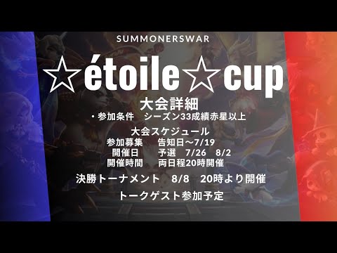 【縛りスペリ#3】えとわ～るカップ開催するみたいなのでとりあえず動画見てくれｗｗｗｗｗｗｗｗ【Summoners War】