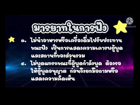 เรื่องการฟังป.2