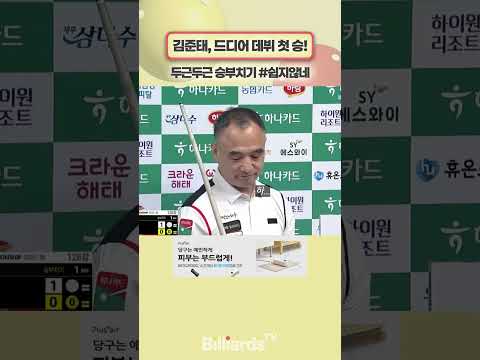 김준태, 드디어 데뷔 첫 승! #김준태 #바디드라이어