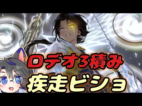 【狂気】イラストTierGodのロデオ3積みした疾走ビショが意外とやれるので　【シャドバ/ビヨンド/Shadowverse: Worlds Beyond】