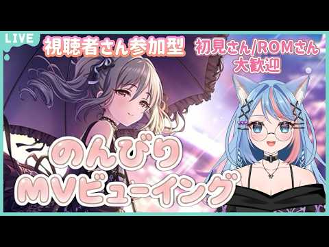 【#デレステ#作業用 】今日はみんなとのんびりMVビューイングがしたい!(1時間~2時間くらい)#りりちよてふてふ#158 【個人VTuber/月紫凜々蝶】