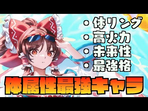 【キャラ解説】全てが揃っている最強キャラ爆誕⁉️「水着霊夢」キャラ解説【ゆっくり解説】【幻リプ/東方幻想エクリプス】